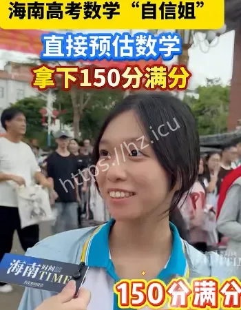 女孩自信估分